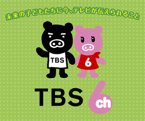 TBS 6ch
