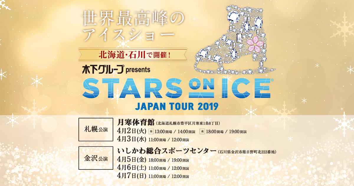 STAR ON ICE JAPAN TOUR 2019　金沢公演　プレミア最前列シート1枚（2019年4月5日） Jeffrey Buttle - IMDb